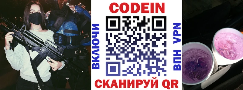 Кодеин Purple Drank  Инсар 